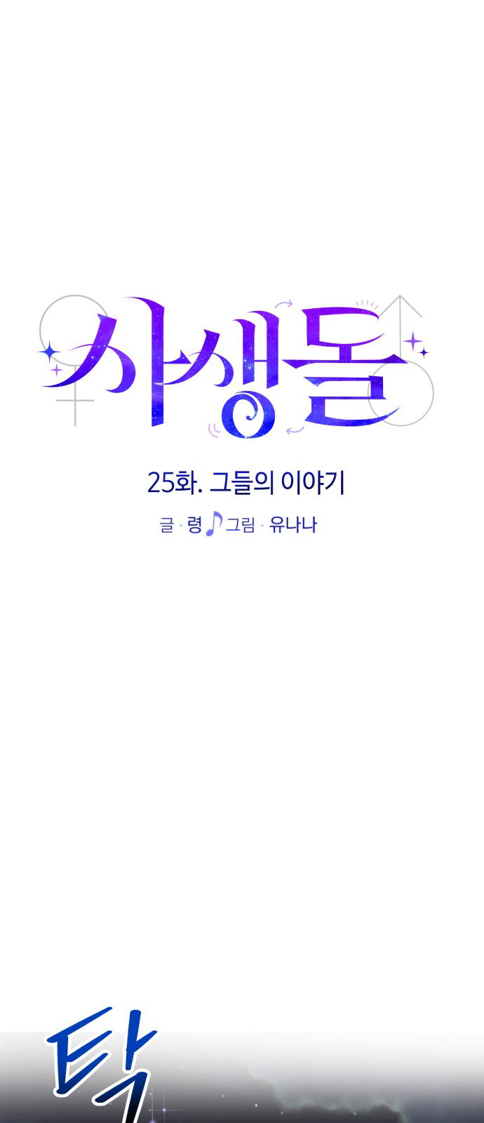 Манга Мой идеальный айдол - Глава 25 Страница 30