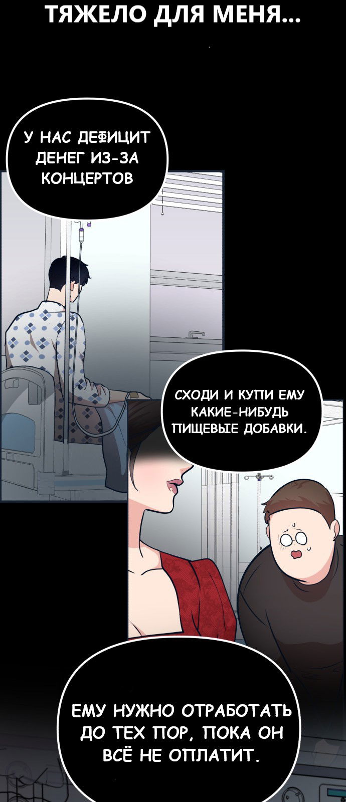 Манга Мой идеальный айдол - Глава 25 Страница 52