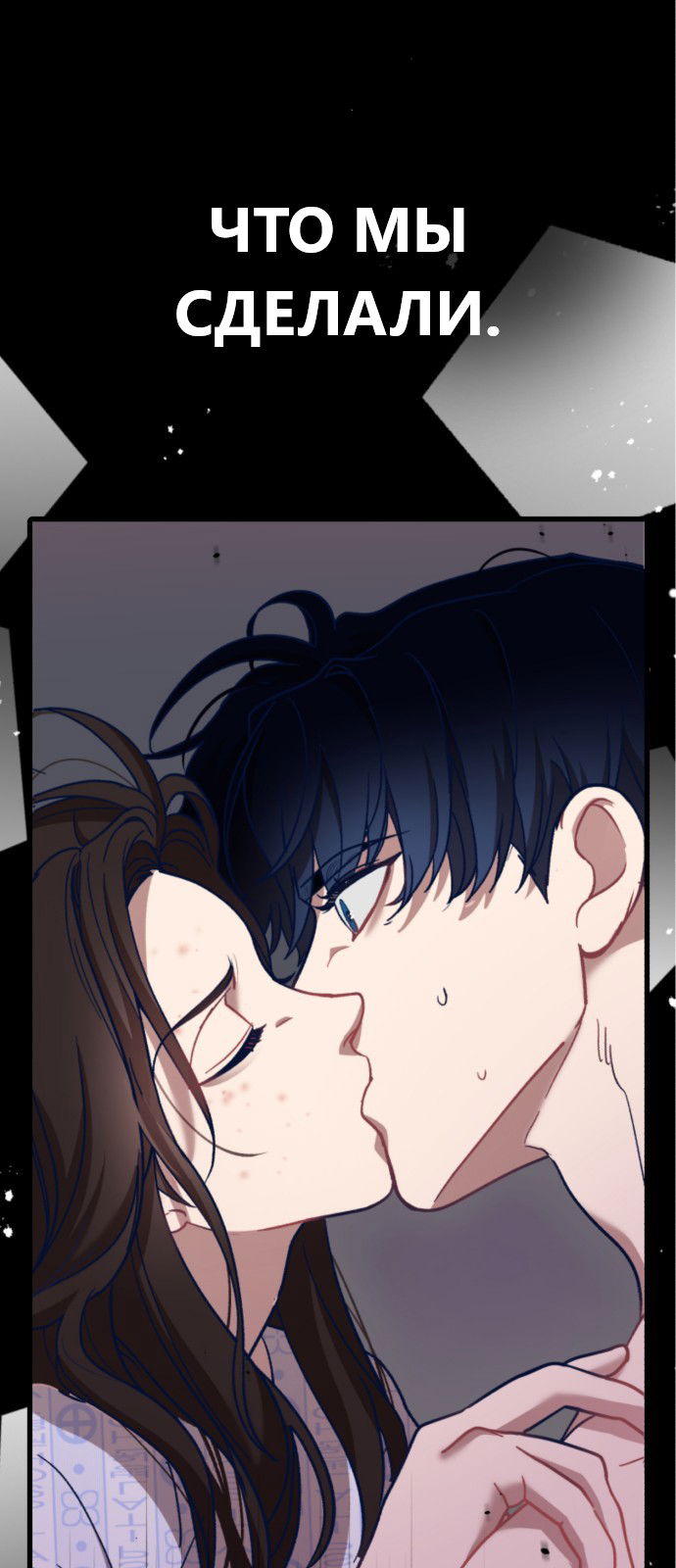 Манга Мой идеальный айдол - Глава 25 Страница 76