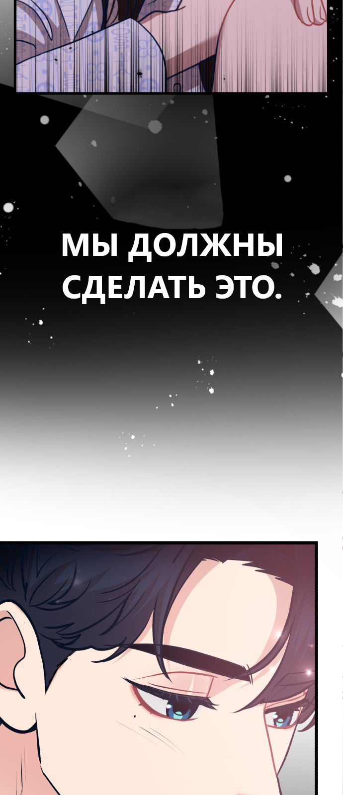 Манга Мой идеальный айдол - Глава 25 Страница 77