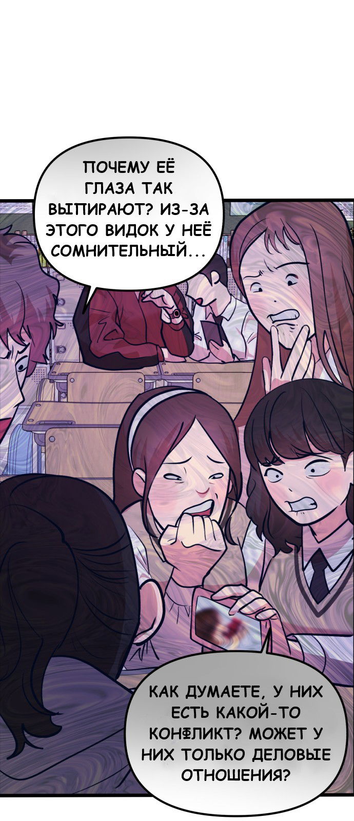 Манга Мой идеальный айдол - Глава 25 Страница 6