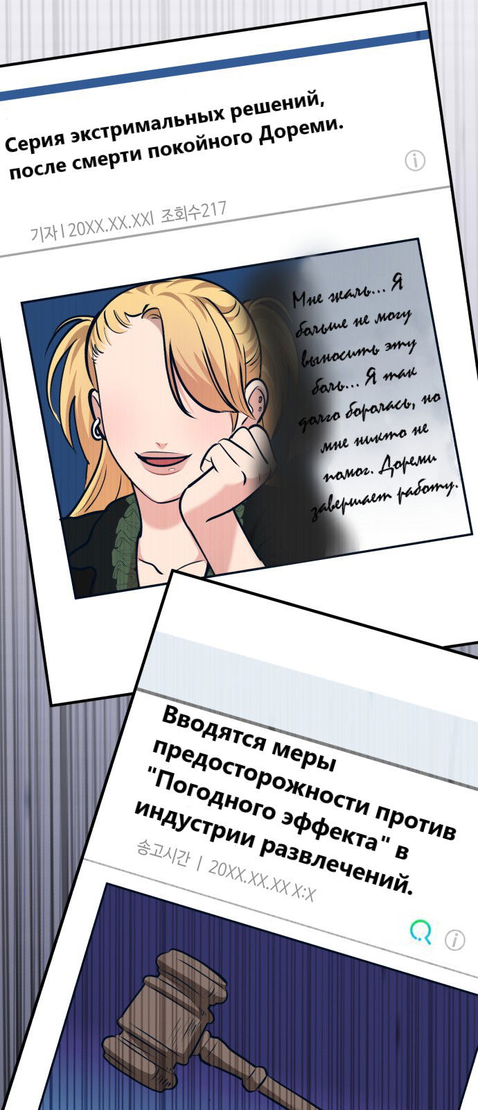 Манга Мой идеальный айдол - Глава 25 Страница 43