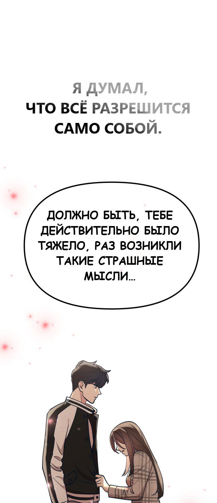 Манга Мой идеальный айдол - Глава 25 Страница 58
