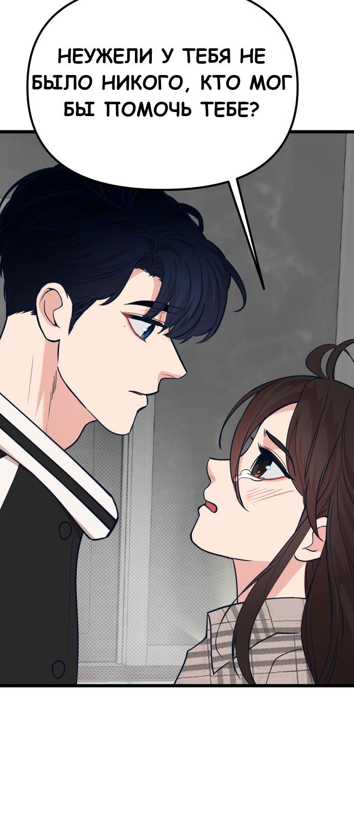 Манга Мой идеальный айдол - Глава 25 Страница 60