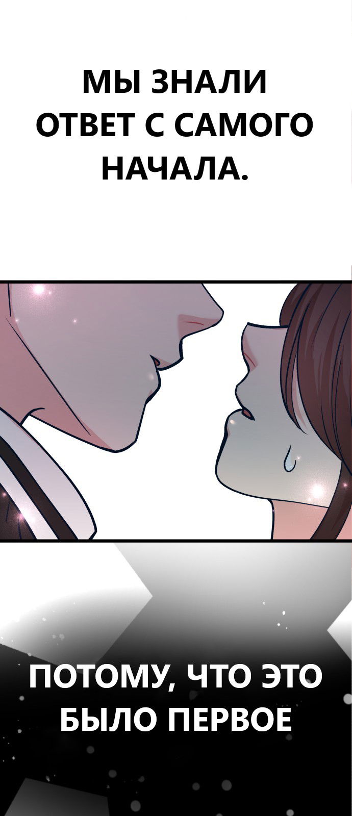 Манга Мой идеальный айдол - Глава 25 Страница 74