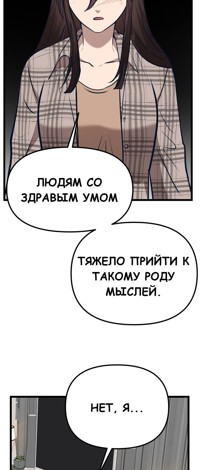 Манга Мой идеальный айдол - Глава 25 Страница 48