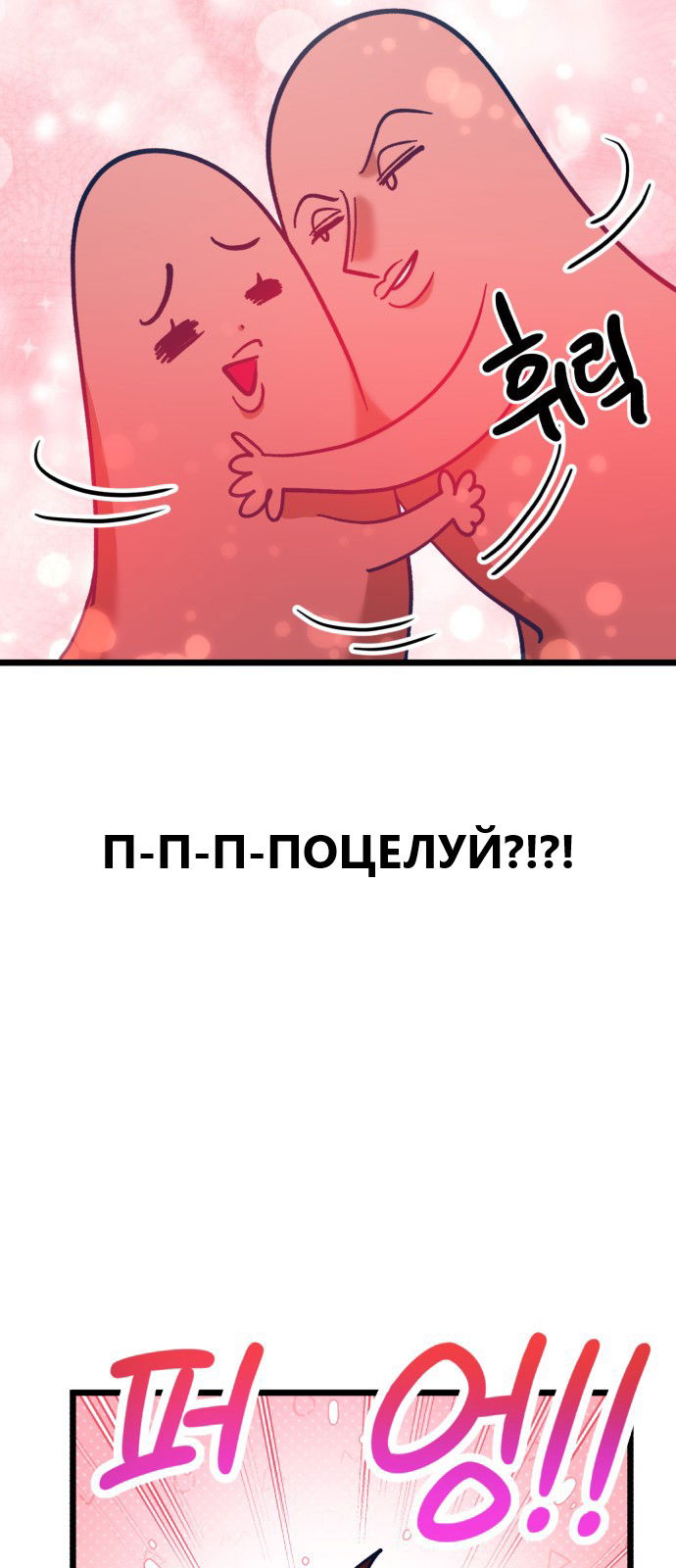 Манга Мой идеальный айдол - Глава 24 Страница 75