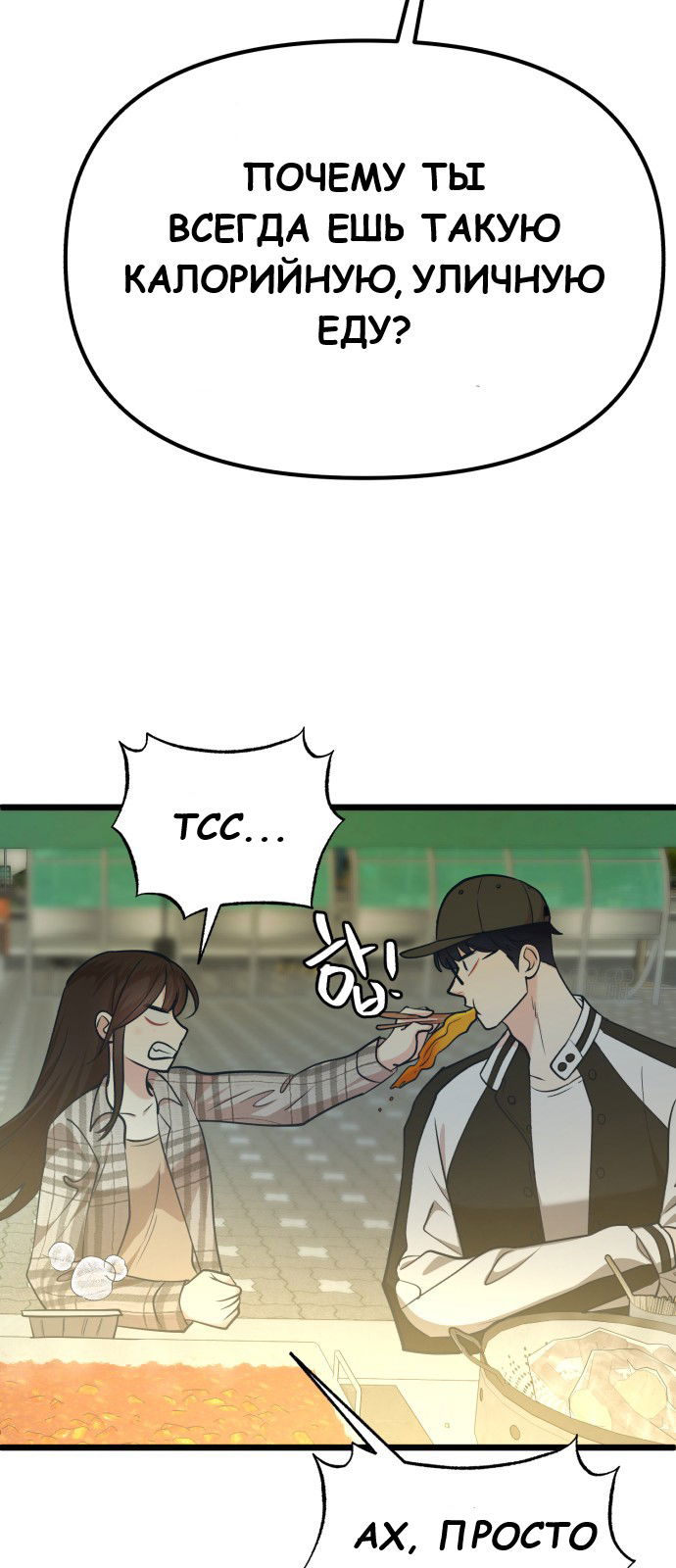 Манга Мой идеальный айдол - Глава 24 Страница 31