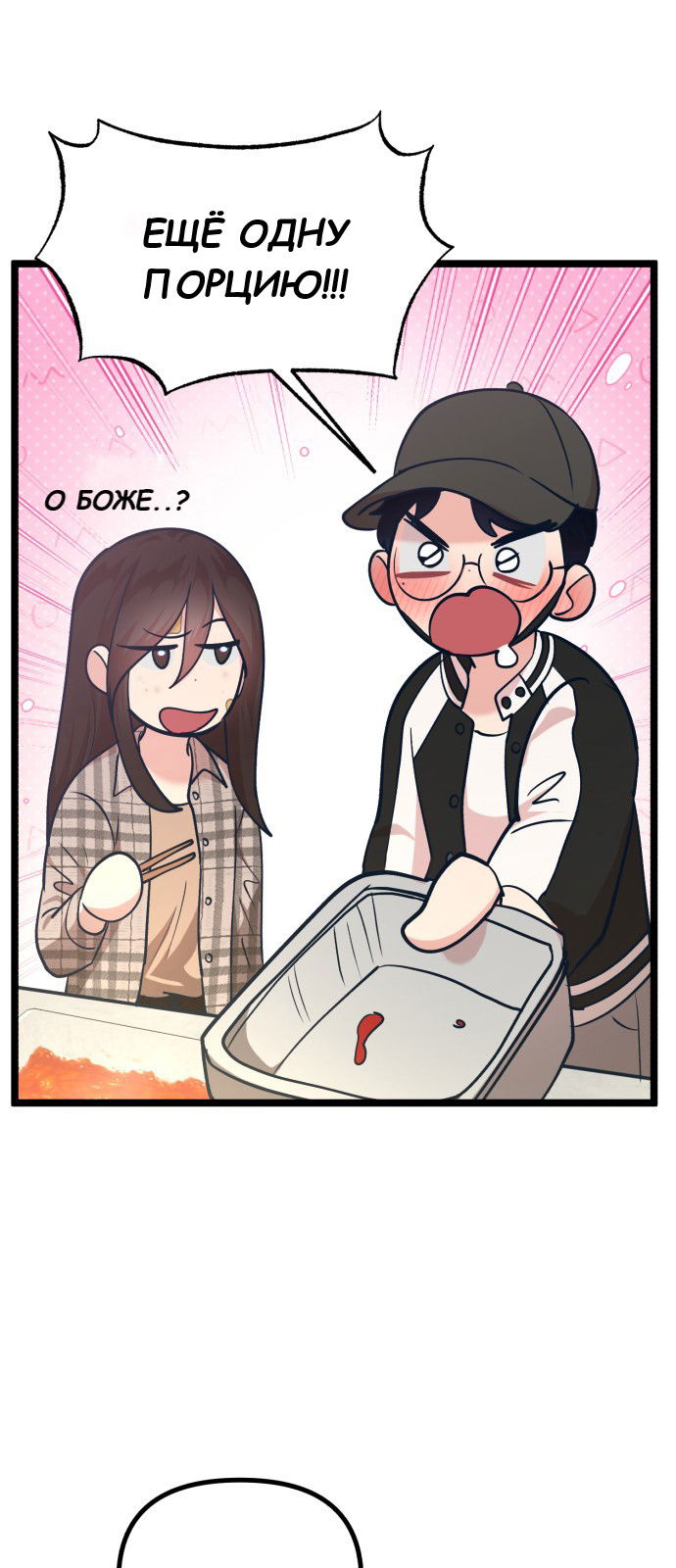 Манга Мой идеальный айдол - Глава 24 Страница 34