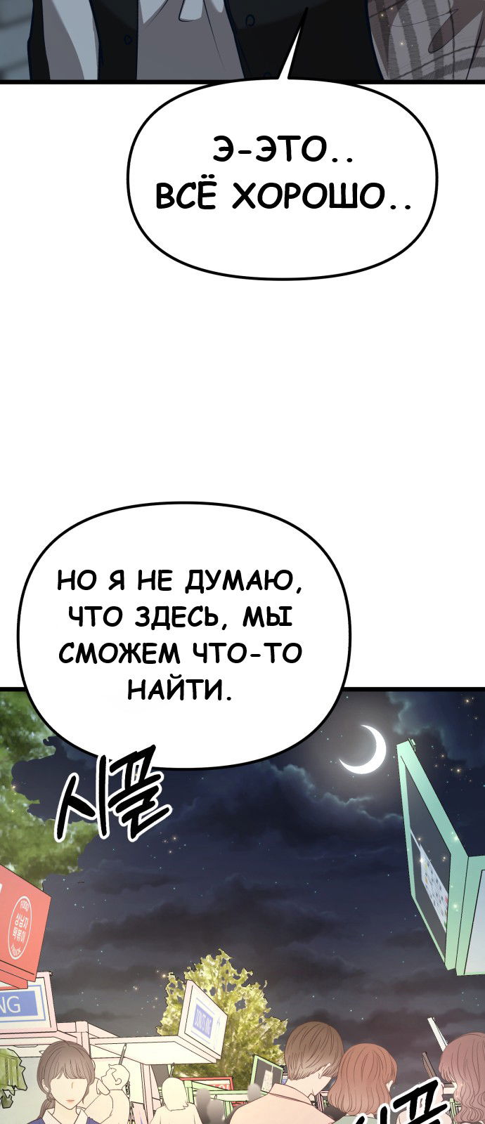 Манга Мой идеальный айдол - Глава 24 Страница 69