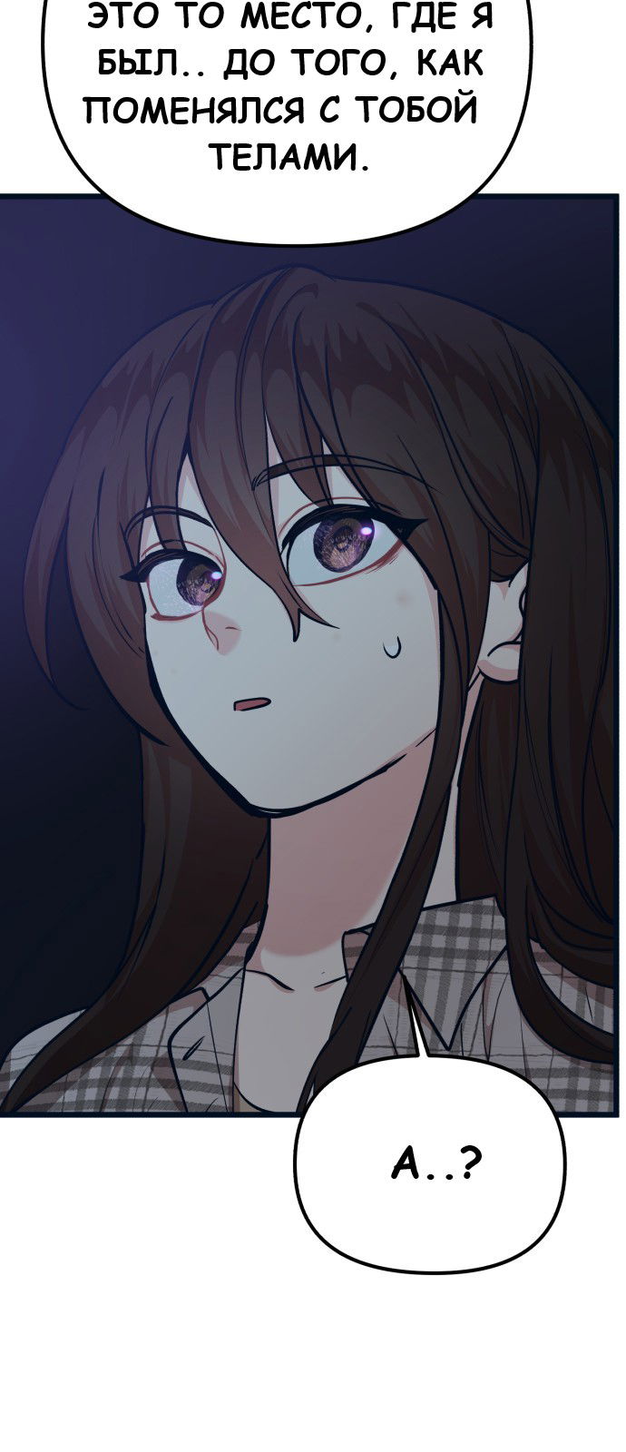 Манга Мой идеальный айдол - Глава 24 Страница 77