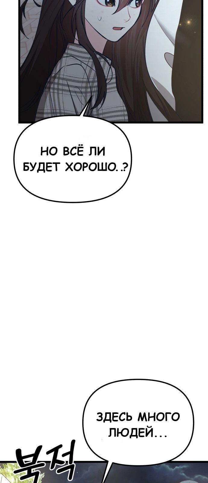 Манга Мой идеальный айдол - Глава 24 Страница 23