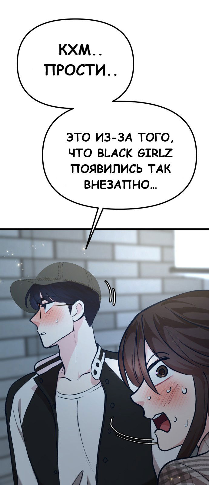 Манга Мой идеальный айдол - Глава 24 Страница 68