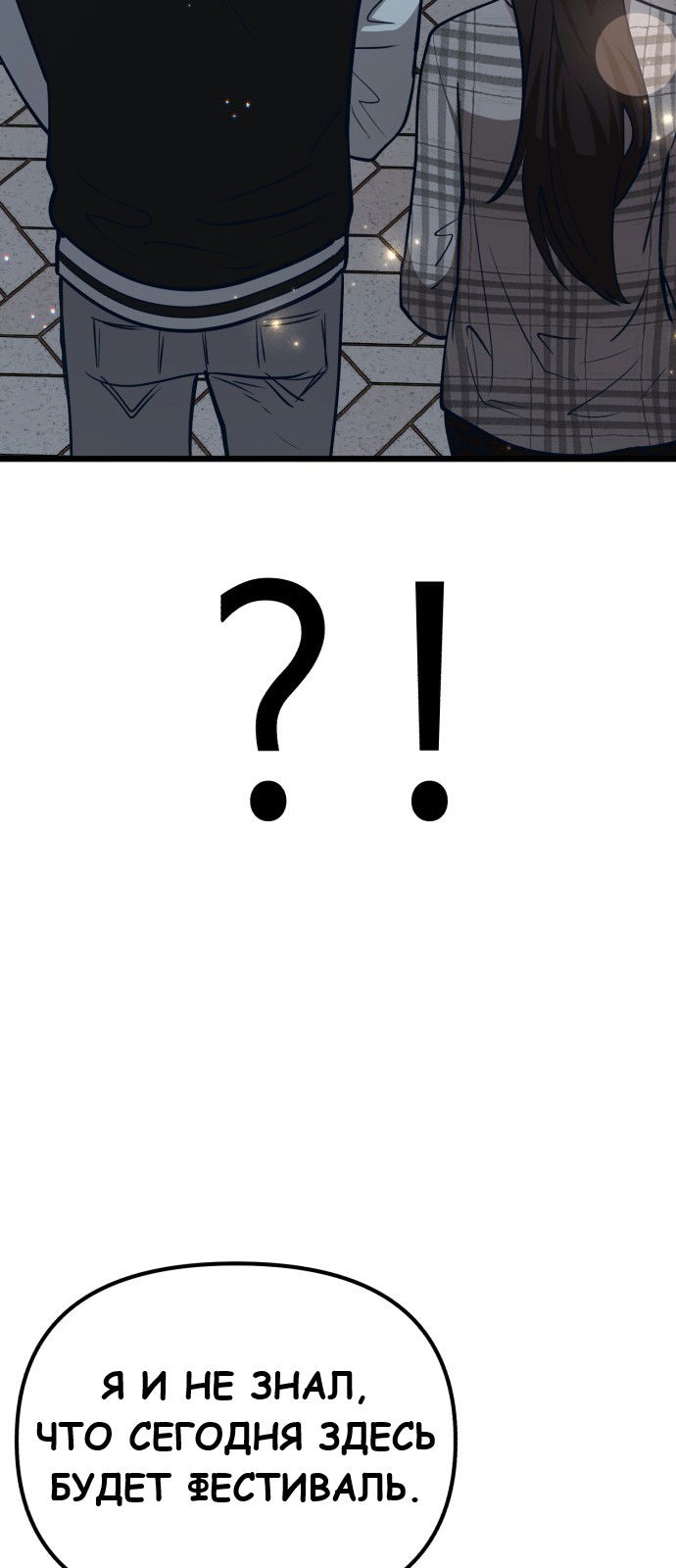 Манга Мой идеальный айдол - Глава 24 Страница 21