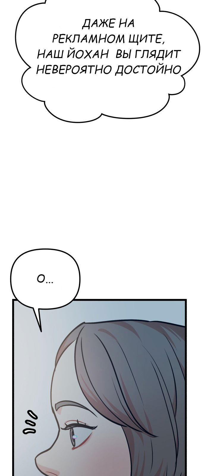 Манга Мой идеальный айдол - Глава 24 Страница 59