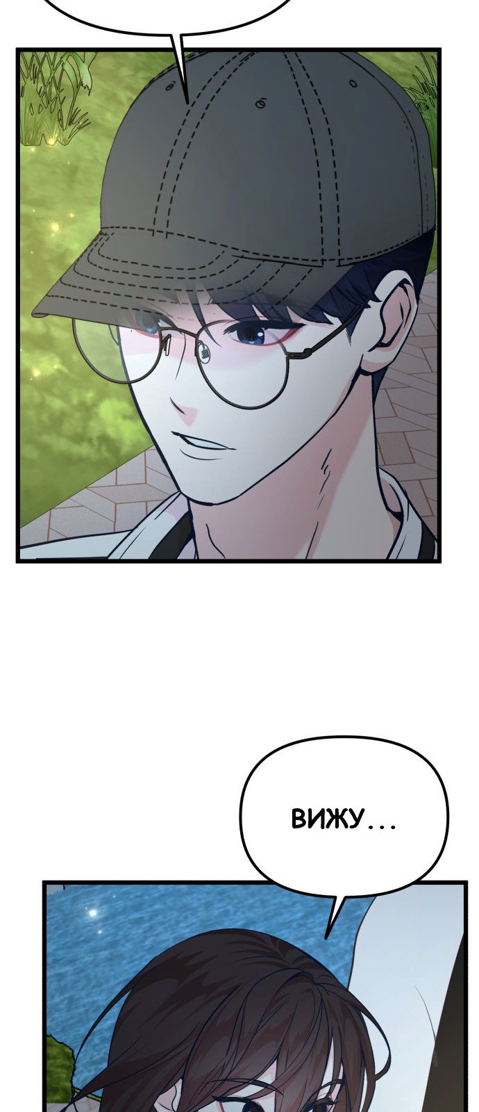 Манга Мой идеальный айдол - Глава 24 Страница 22