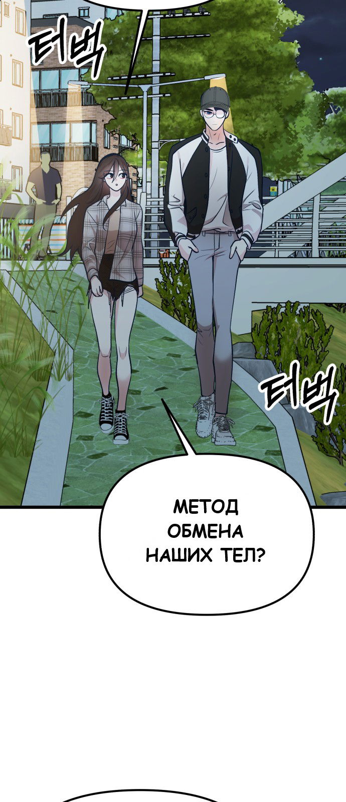 Манга Мой идеальный айдол - Глава 24 Страница 13