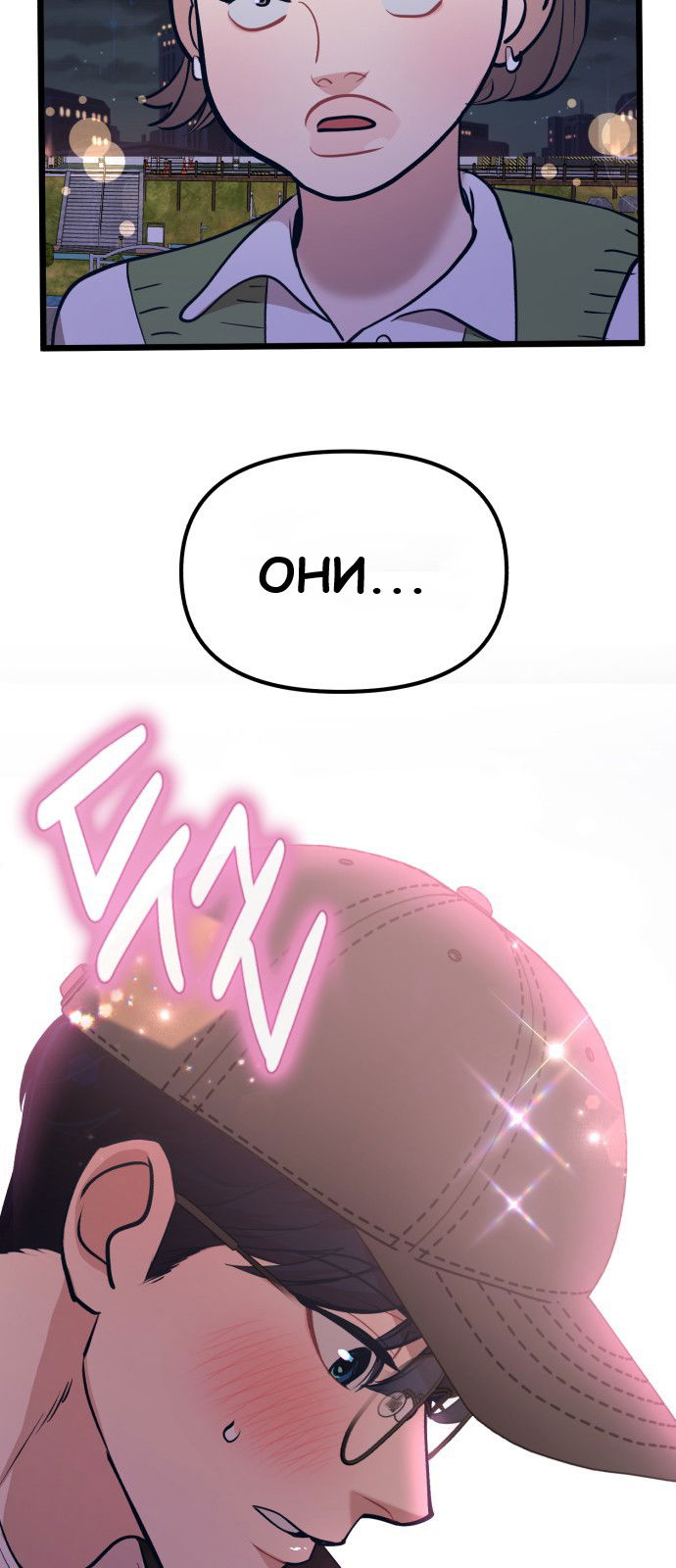 Манга Мой идеальный айдол - Глава 24 Страница 62