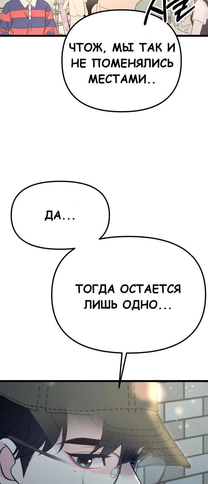 Манга Мой идеальный айдол - Глава 24 Страница 70