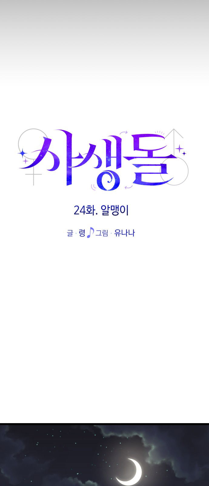 Манга Мой идеальный айдол - Глава 24 Страница 11