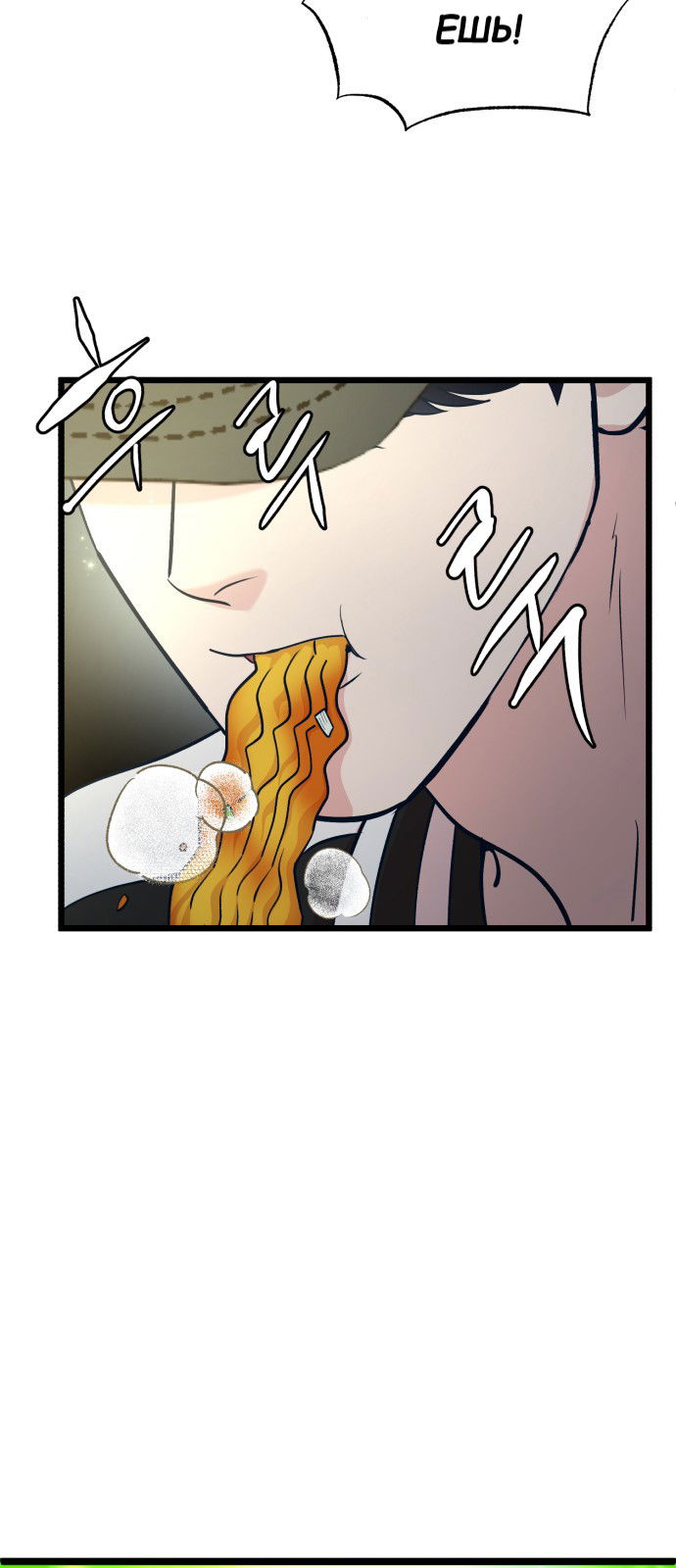 Манга Мой идеальный айдол - Глава 24 Страница 32