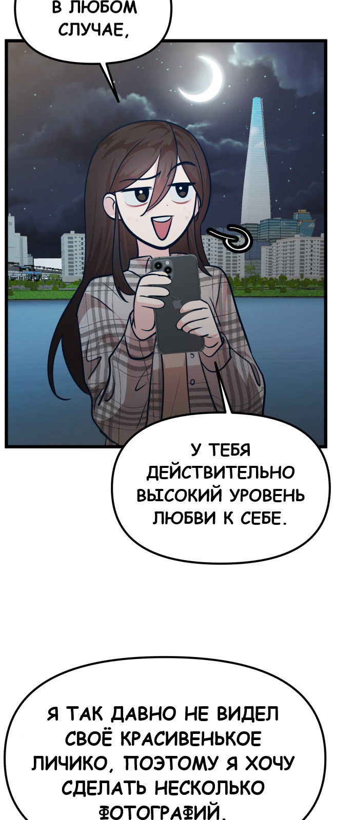 Манга Мой идеальный айдол - Глава 24 Страница 53