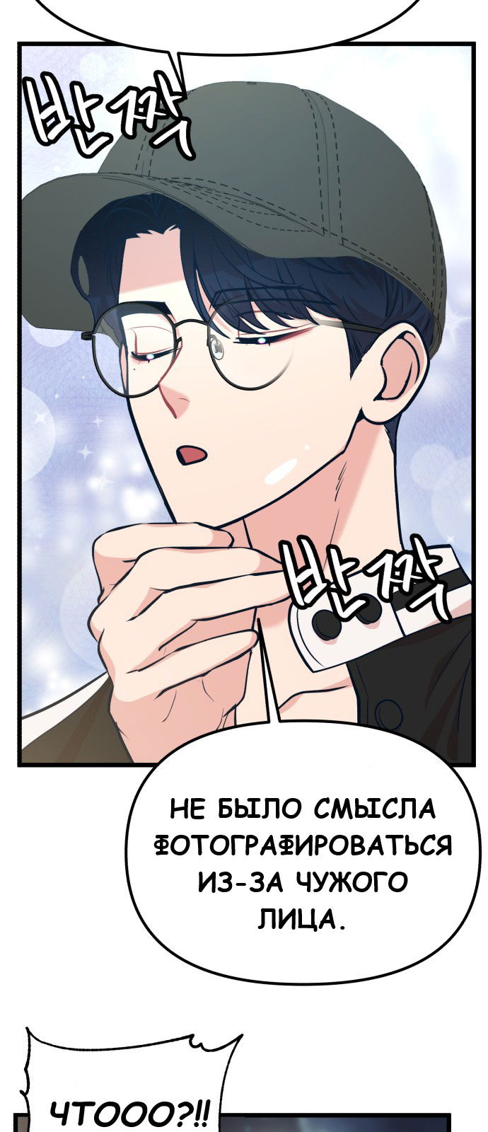 Манга Мой идеальный айдол - Глава 24 Страница 54
