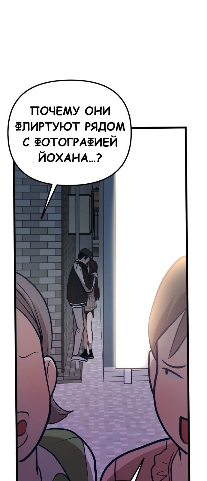 Манга Мой идеальный айдол - Глава 24 Страница 65