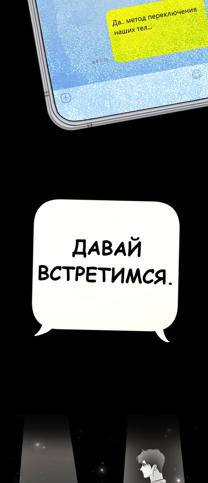 Манга Мой идеальный айдол - Глава 24 Страница 9