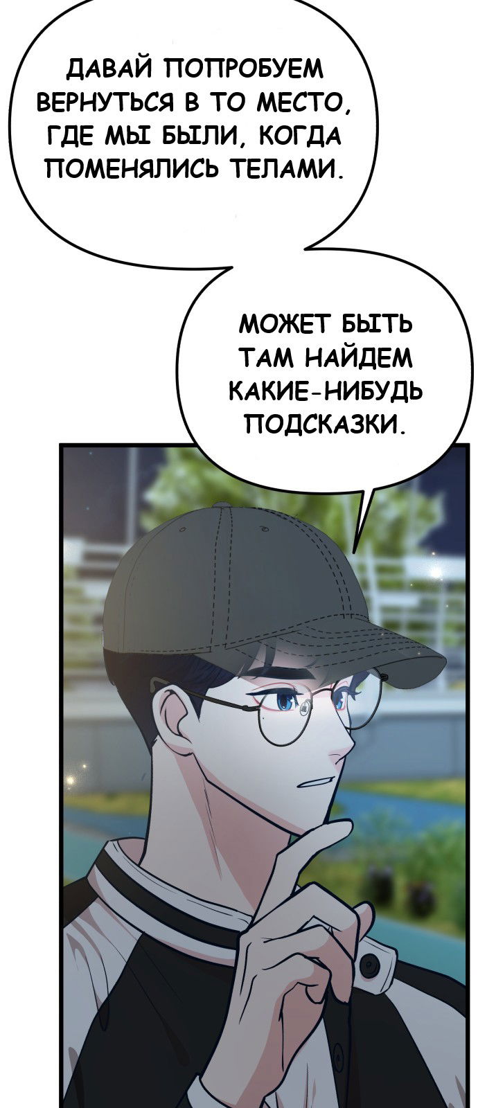 Манга Мой идеальный айдол - Глава 24 Страница 14