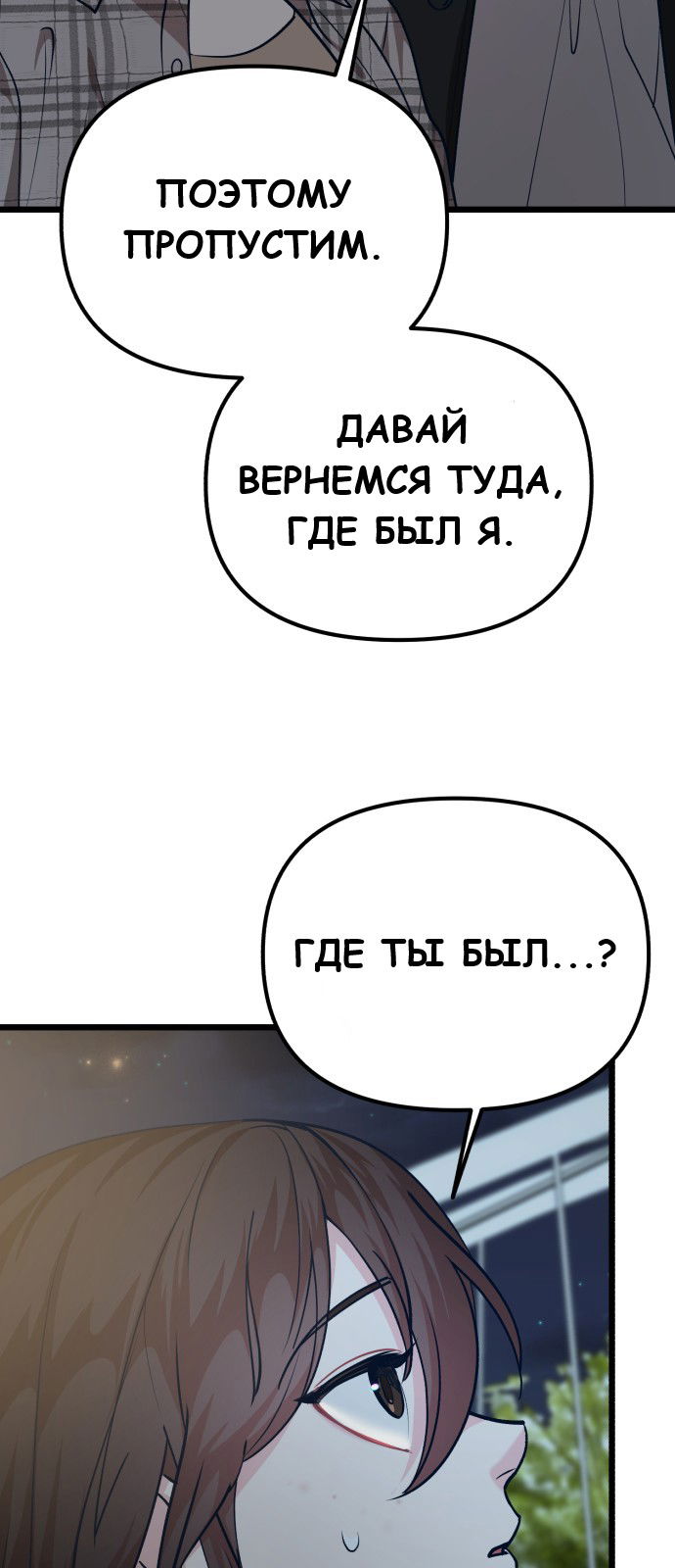 Манга Мой идеальный айдол - Глава 24 Страница 17