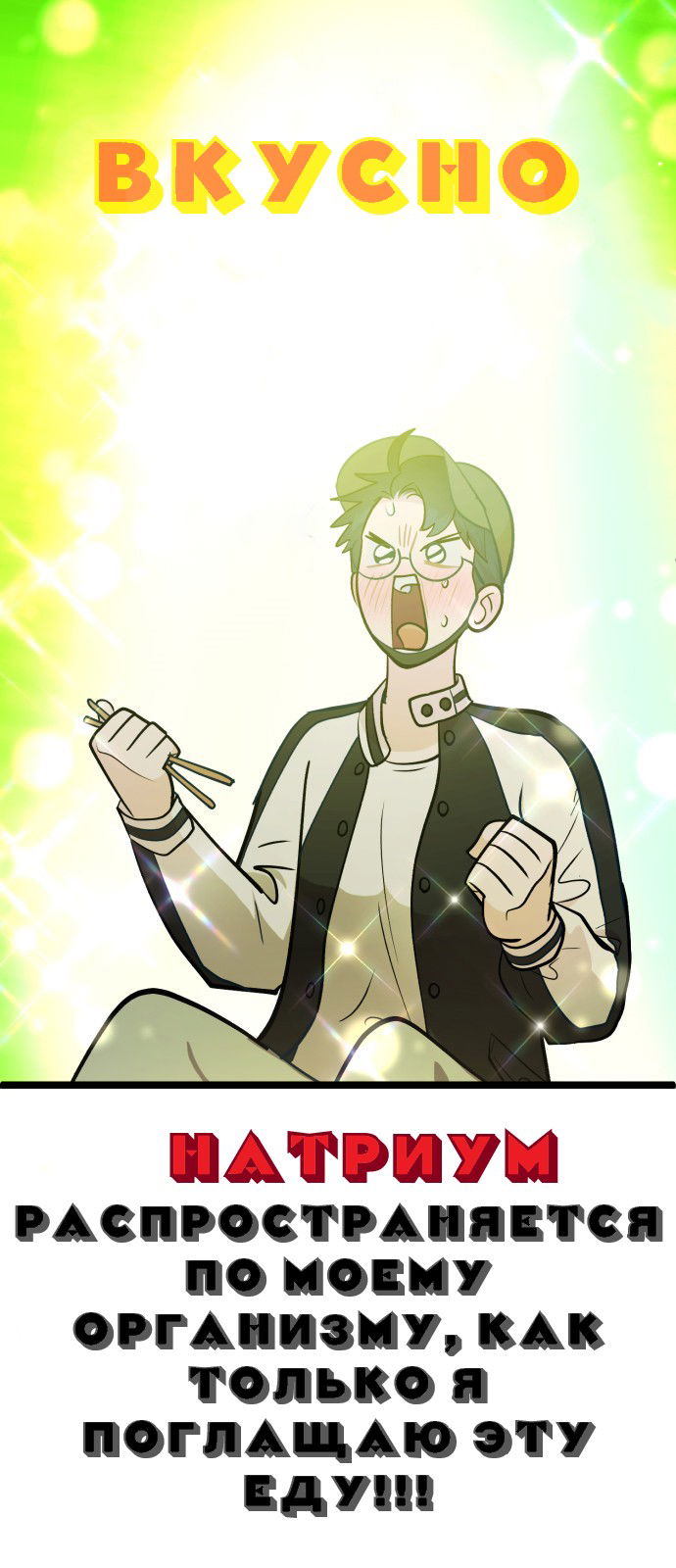 Манга Мой идеальный айдол - Глава 24 Страница 33