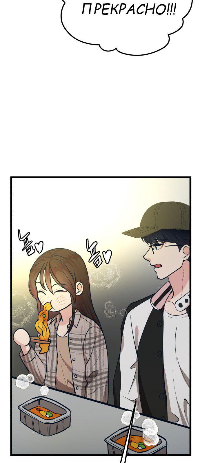 Манга Мой идеальный айдол - Глава 24 Страница 30