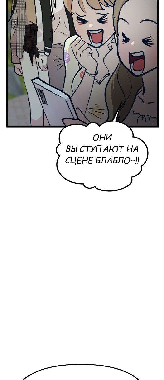 Манга Мой идеальный айдол - Глава 24 Страница 40