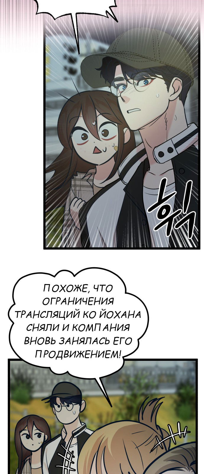 Манга Мой идеальный айдол - Глава 24 Страница 39