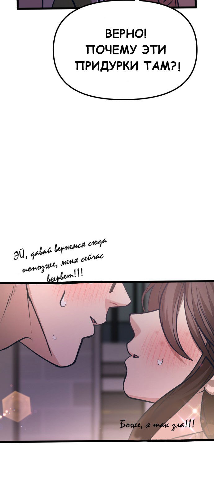 Манга Мой идеальный айдол - Глава 24 Страница 66