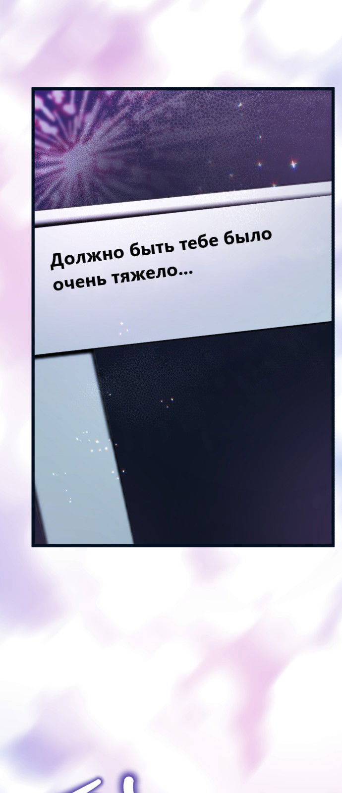 Манга Мой идеальный айдол - Глава 24 Страница 81
