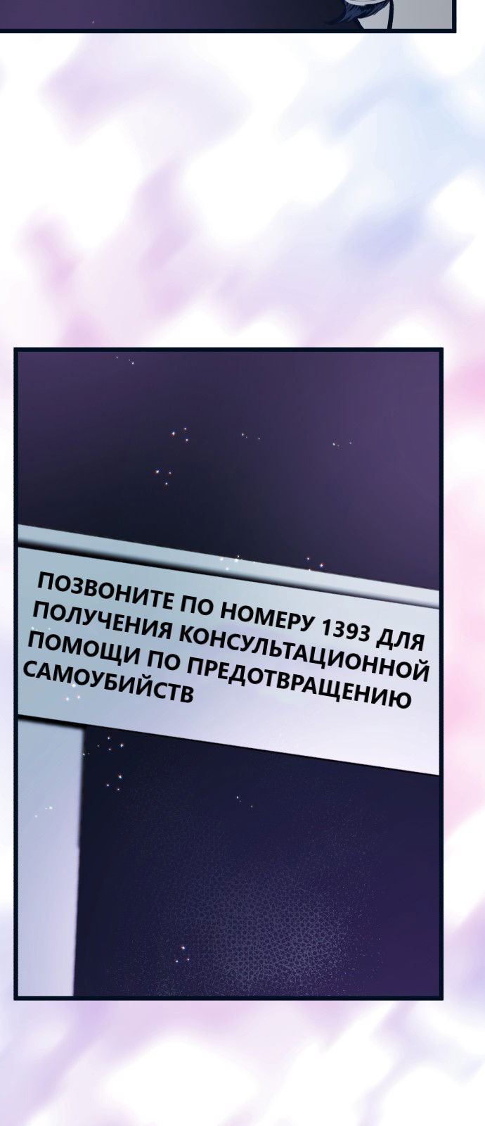 Манга Мой идеальный айдол - Глава 24 Страница 80