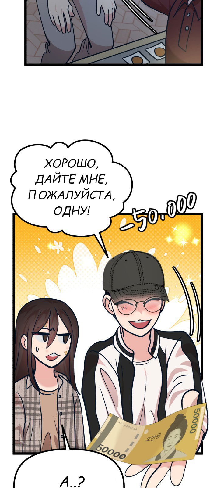 Манга Мой идеальный айдол - Глава 24 Страница 37