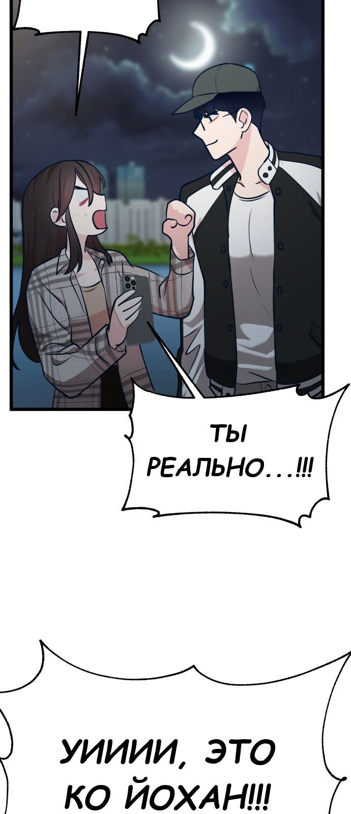Манга Мой идеальный айдол - Глава 24 Страница 55