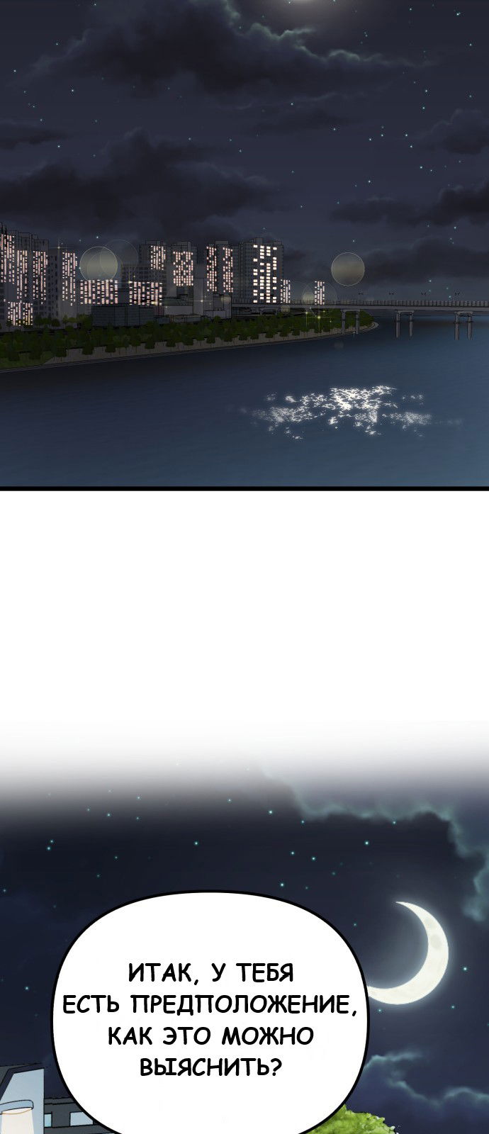 Манга Мой идеальный айдол - Глава 24 Страница 12