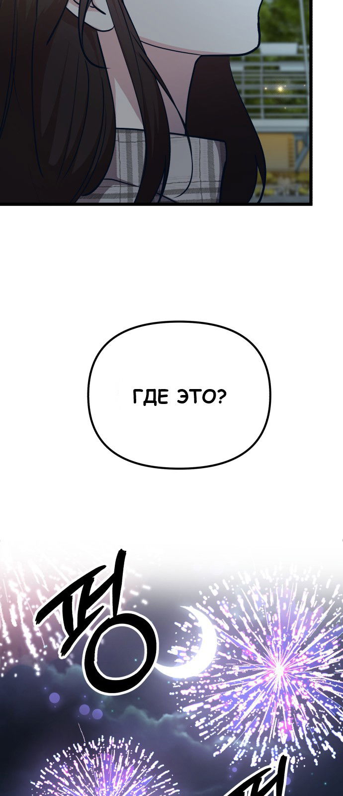 Манга Мой идеальный айдол - Глава 24 Страница 18