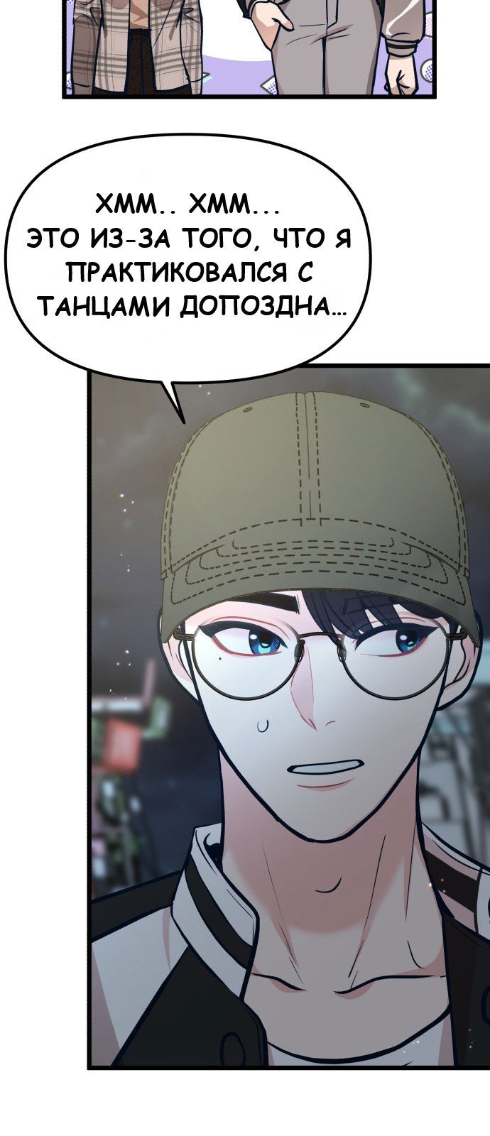 Манга Мой идеальный айдол - Глава 24 Страница 25