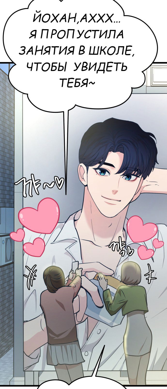 Манга Мой идеальный айдол - Глава 24 Страница 58