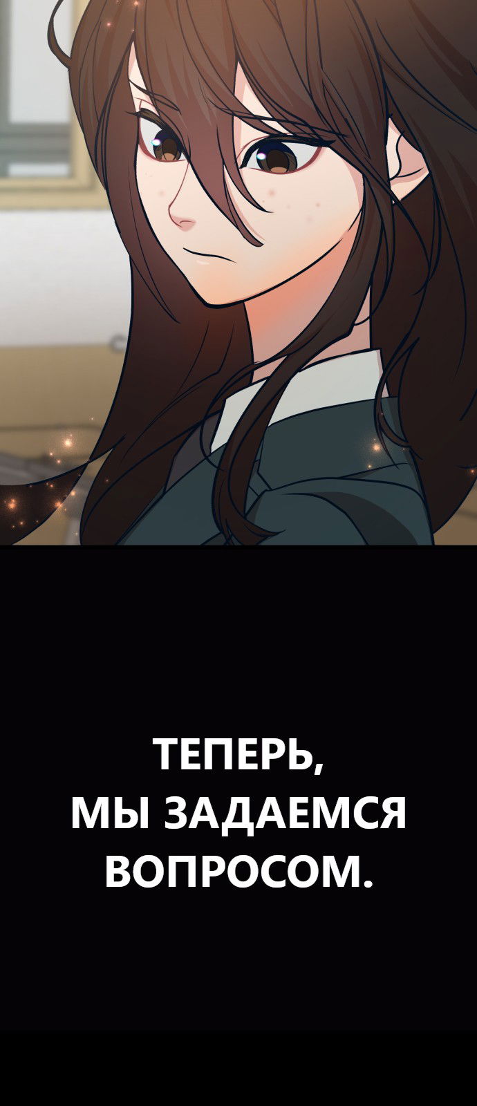 Манга Мой идеальный айдол - Глава 24 Страница 6