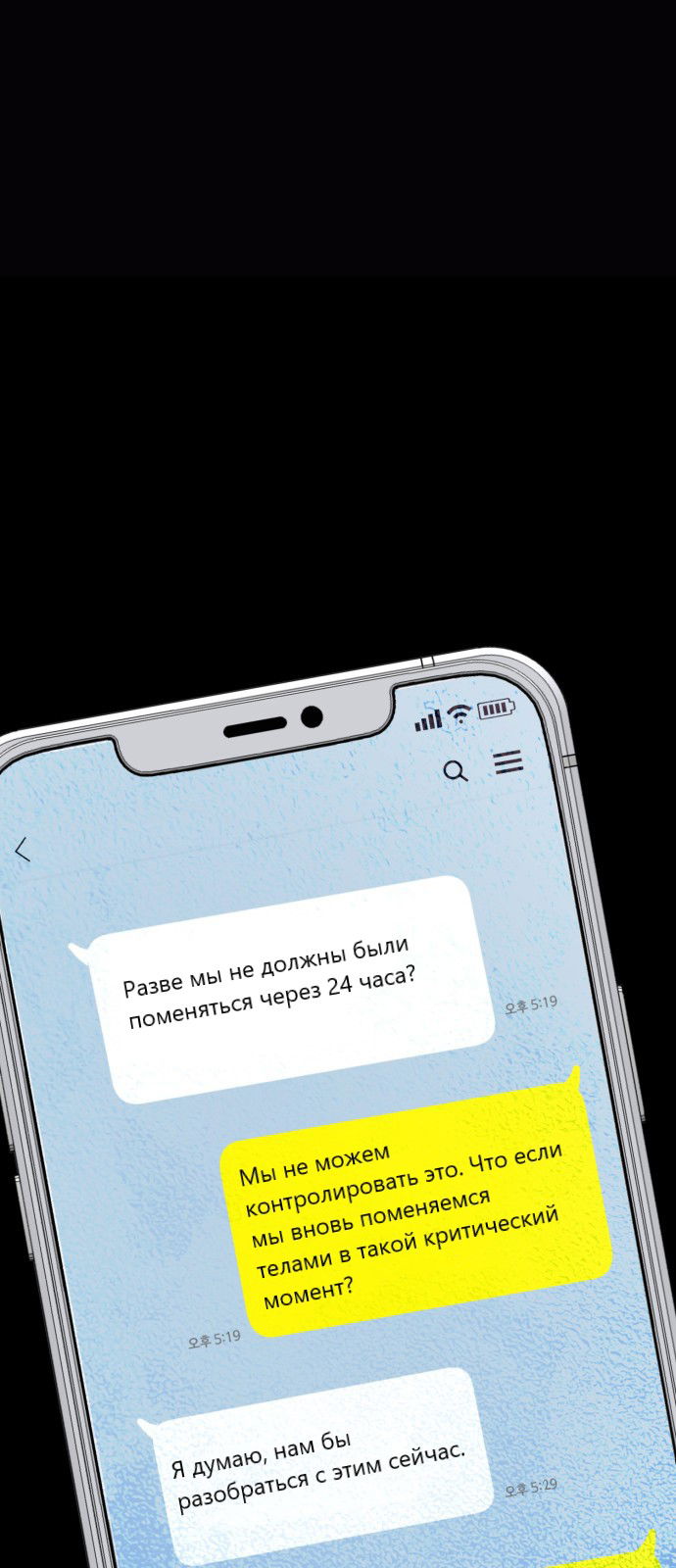 Манга Мой идеальный айдол - Глава 24 Страница 8