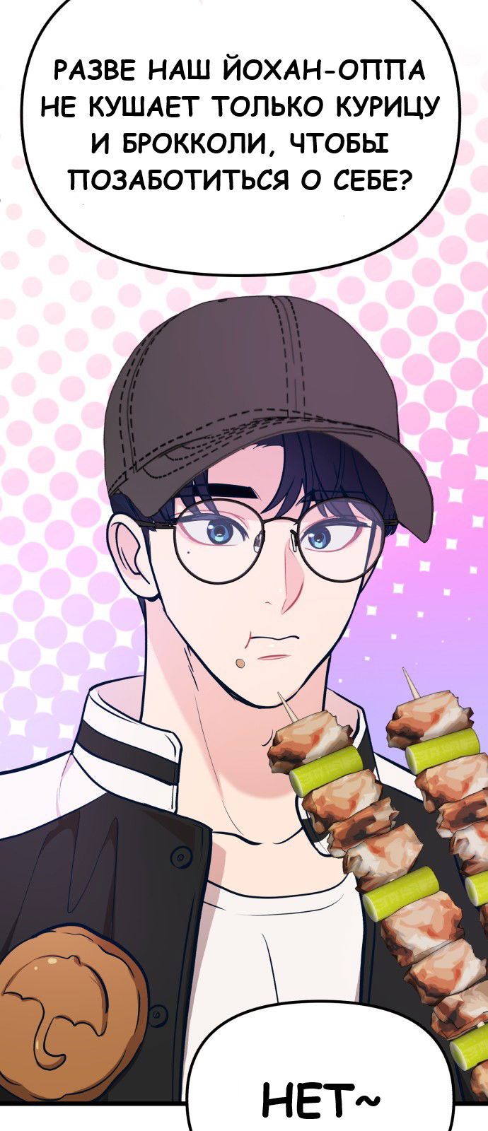 Манга Мой идеальный айдол - Глава 24 Страница 41