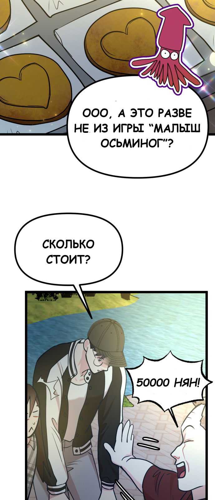 Манга Мой идеальный айдол - Глава 24 Страница 36