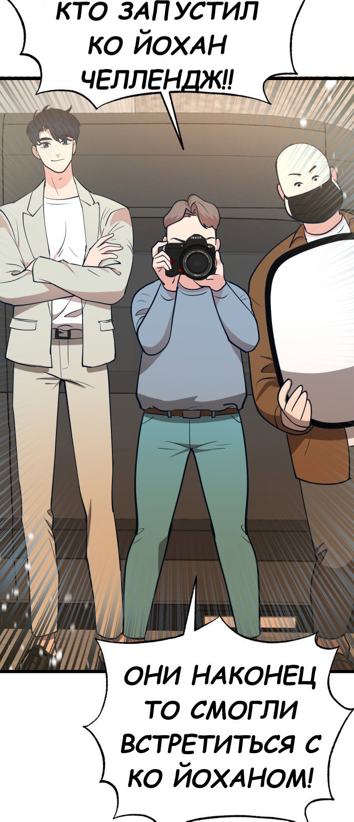 Манга Мой идеальный айдол - Глава 23 Страница 26