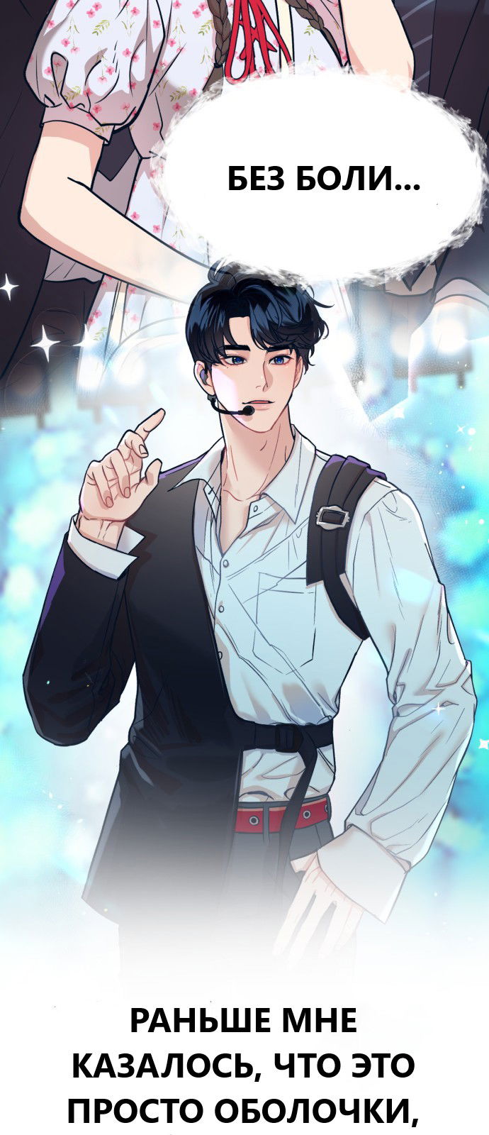 Манга Мой идеальный айдол - Глава 23 Страница 90